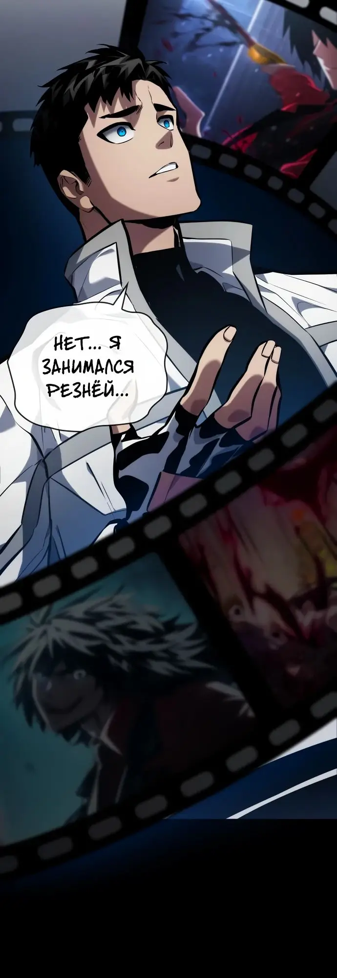 Страница 47 главы 123 манги Мой сольный бесконечный рост / Boundless Ascension