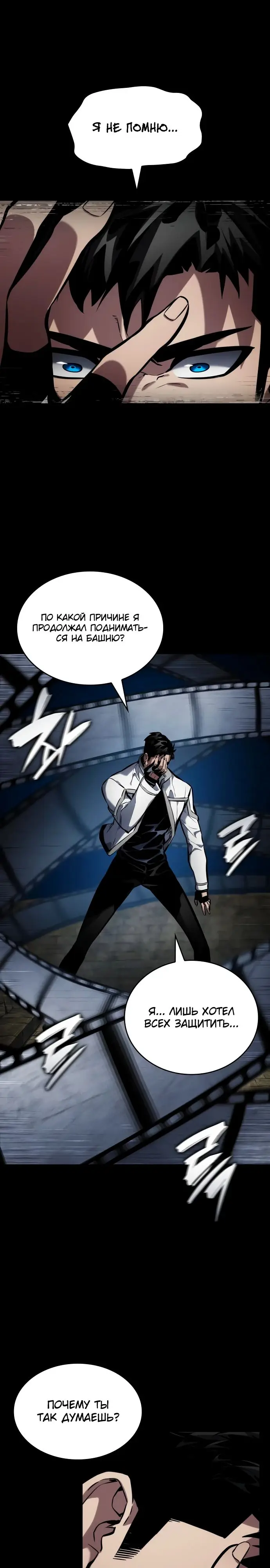 Страница 48 главы 123 манги Мой сольный бесконечный рост / Boundless Ascension
