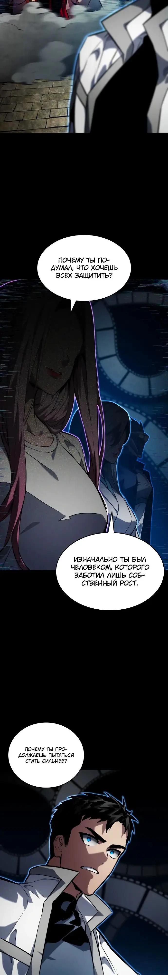 Страница 50 главы 123 манги Мой сольный бесконечный рост / Boundless Ascension
