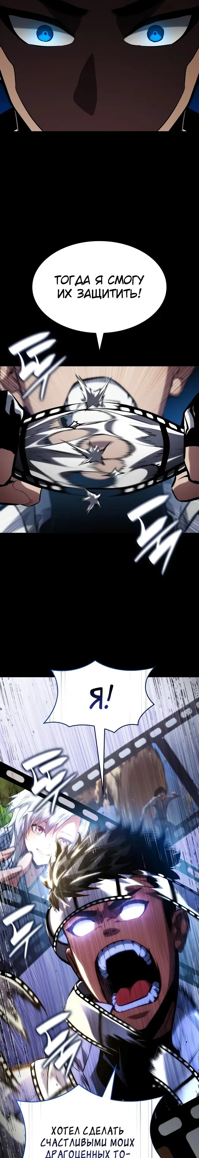 Страница 55 главы 123 манги Мой сольный бесконечный рост / Boundless Ascension