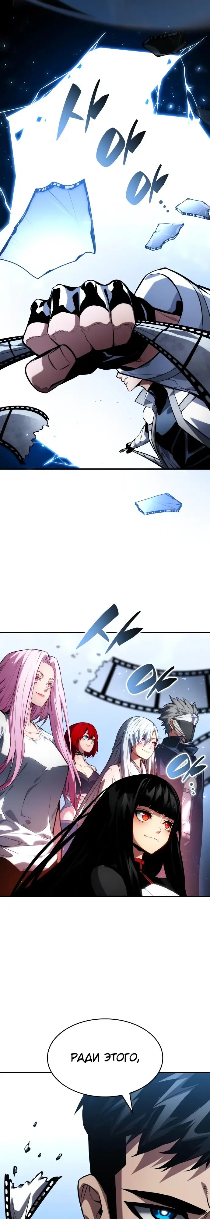Страница 59 главы 123 манги Мой сольный бесконечный рост / Boundless Ascension