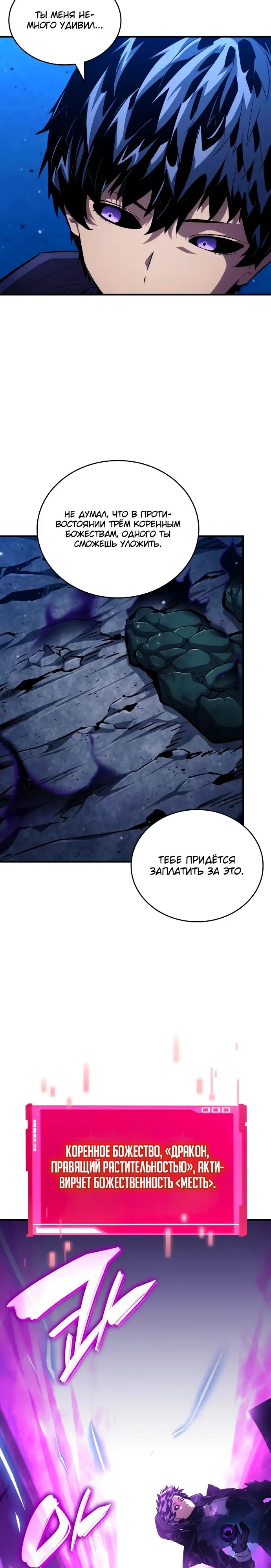 Страница 6 главы 123 манги Мой сольный бесконечный рост / Boundless Ascension
