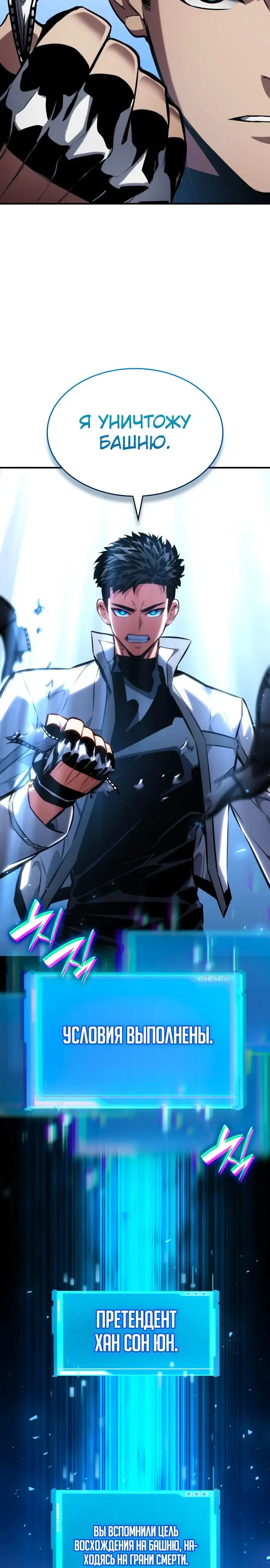 Страница 60 главы 123 манги Мой сольный бесконечный рост / Boundless Ascension