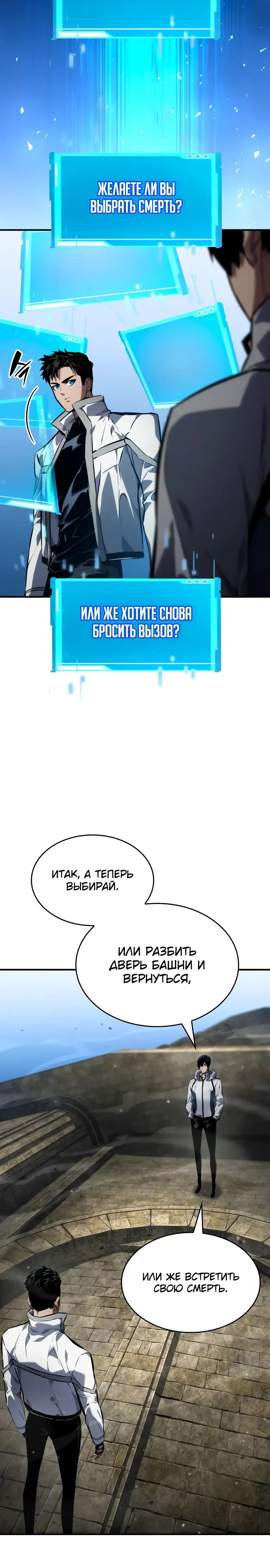 Страница 61 главы 123 манги Мой сольный бесконечный рост / Boundless Ascension