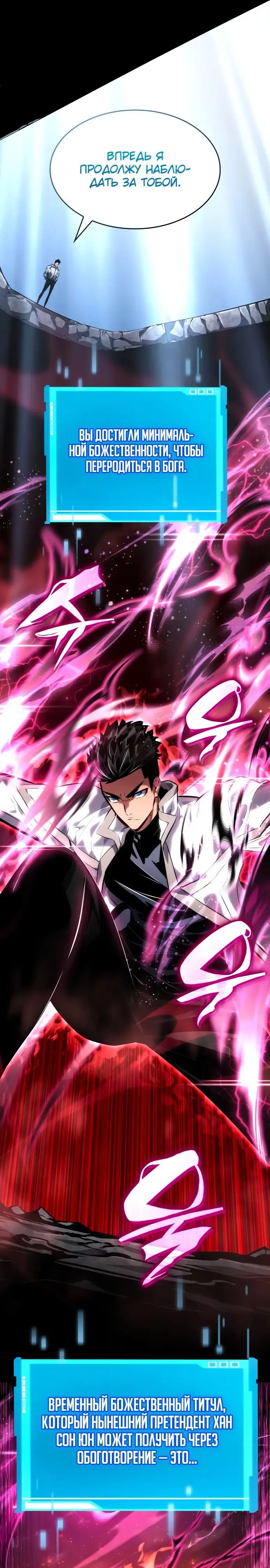 Страница 63 главы 123 манги Мой сольный бесконечный рост / Boundless Ascension