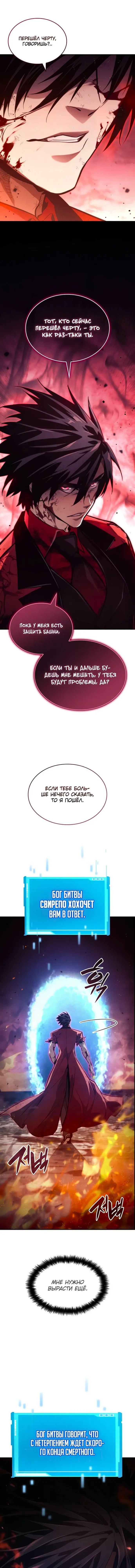 Страница 10 главы 59 манги Мой сольный бесконечный рост / Boundless Ascension