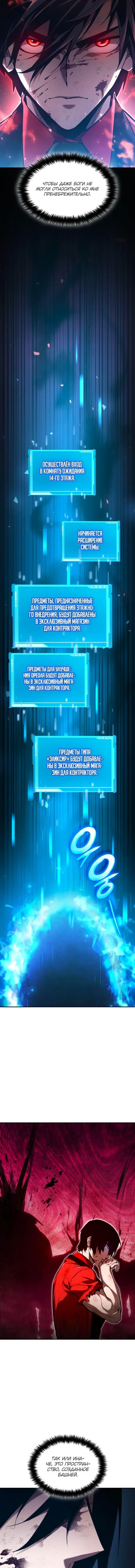 Страница 11 главы 59 манги Мой сольный бесконечный рост / Boundless Ascension