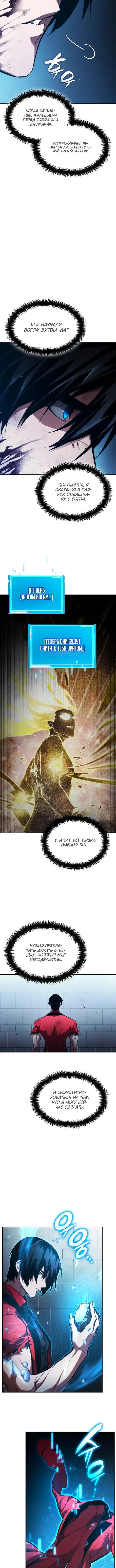 Страница 12 главы 59 манги Мой сольный бесконечный рост / Boundless Ascension