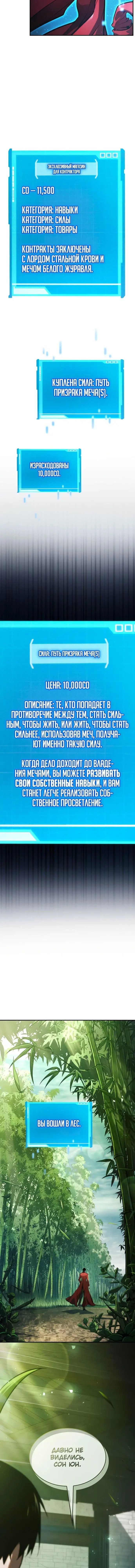 Страница 13 главы 59 манги Мой сольный бесконечный рост / Boundless Ascension