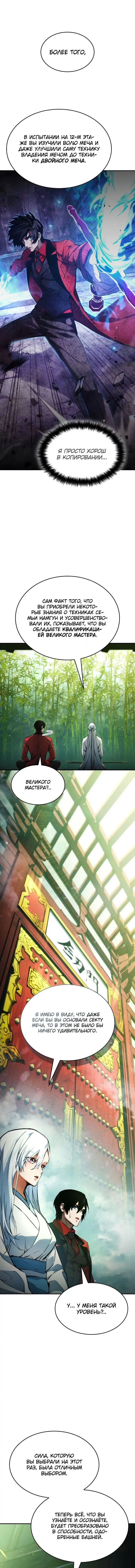 Страница 15 главы 59 манги Мой сольный бесконечный рост / Boundless Ascension