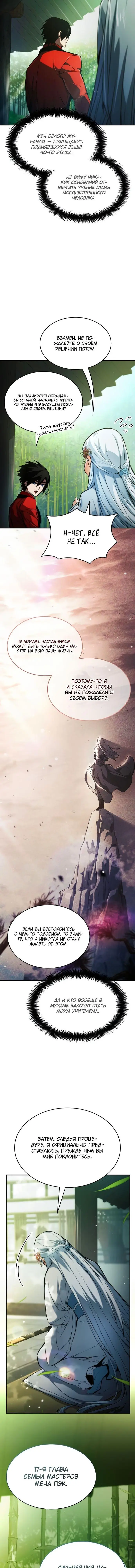 Страница 17 главы 59 манги Мой сольный бесконечный рост / Boundless Ascension