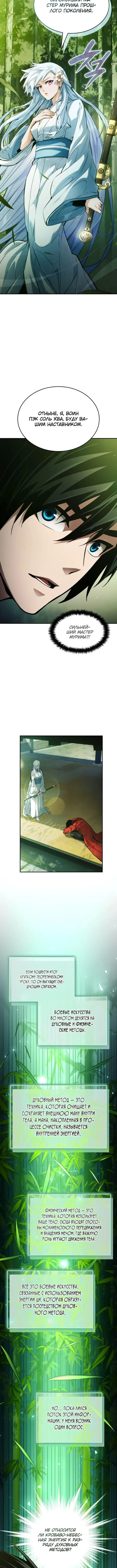 Страница 18 главы 59 манги Мой сольный бесконечный рост / Boundless Ascension