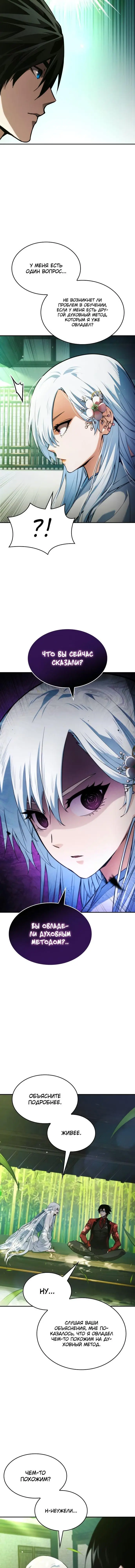 Страница 19 главы 59 манги Мой сольный бесконечный рост / Boundless Ascension