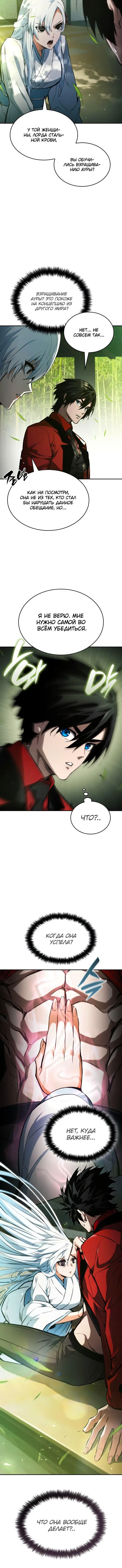 Страница 20 главы 59 манги Мой сольный бесконечный рост / Boundless Ascension