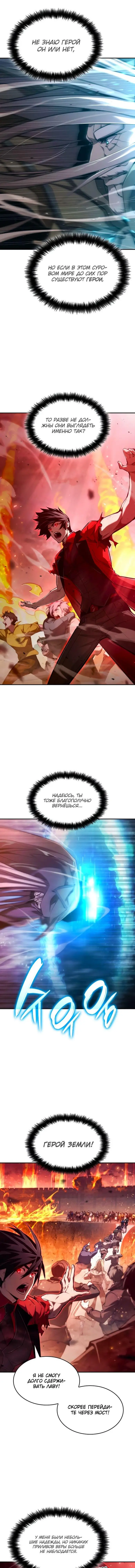 Страница 8 главы 59 манги Мой сольный бесконечный рост / Boundless Ascension