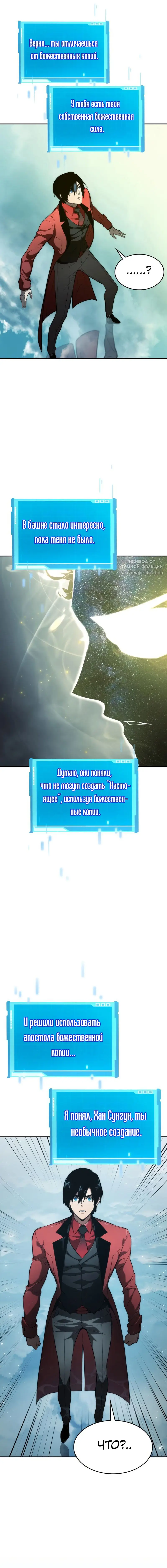 Страница 10 главы 48 манги Мой сольный бесконечный рост / Boundless Ascension