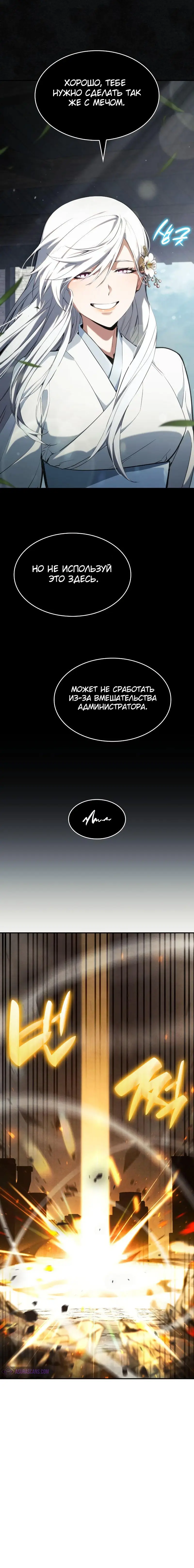 Страница 10 главы 40 манги Мой сольный бесконечный рост / Boundless Ascension