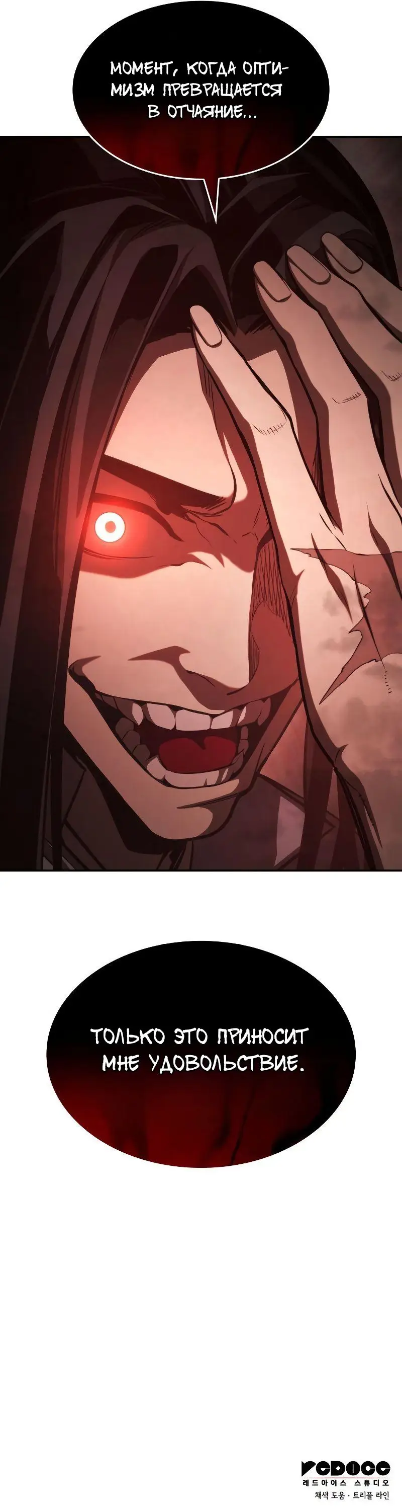 Страница 18 главы 40 манги Мой сольный бесконечный рост / Boundless Ascension