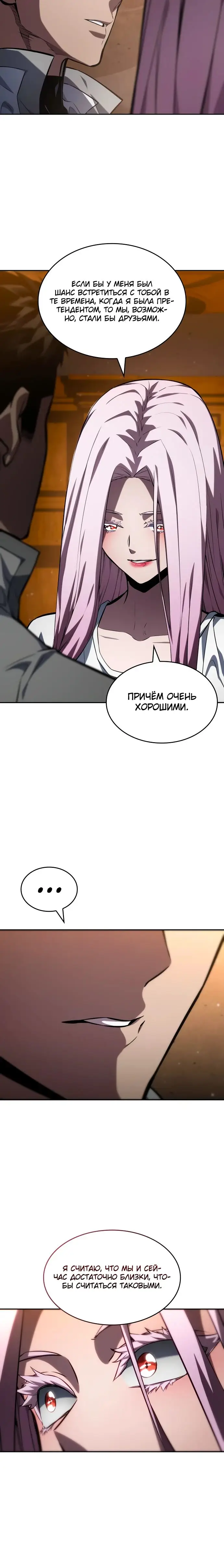 Страница 10 главы 129 манги Мой сольный бесконечный рост / Boundless Ascension