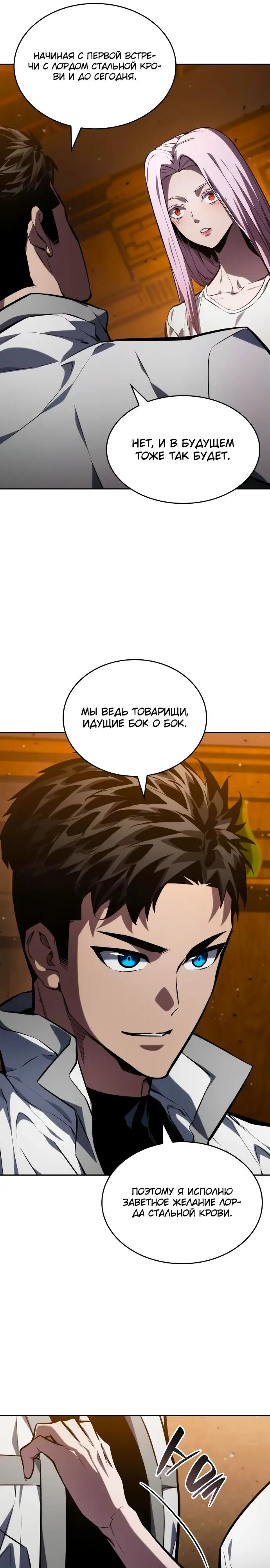 Страница 11 главы 129 манги Мой сольный бесконечный рост / Boundless Ascension