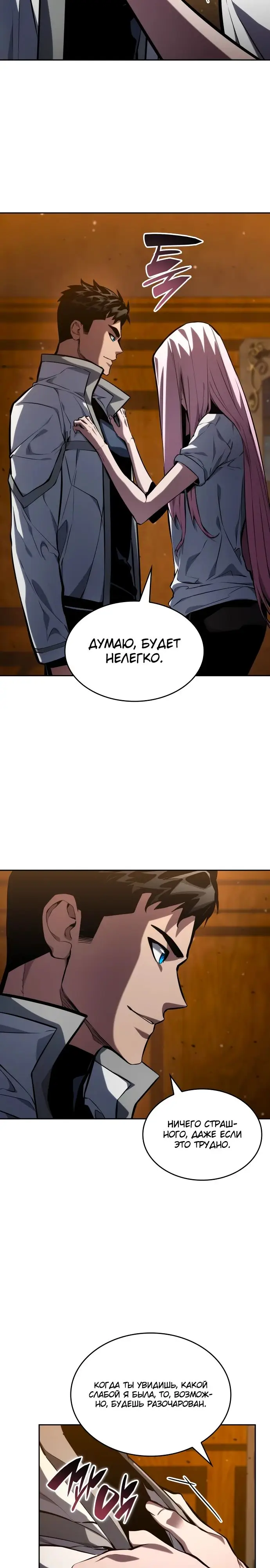 Страница 12 главы 129 манги Мой сольный бесконечный рост / Boundless Ascension