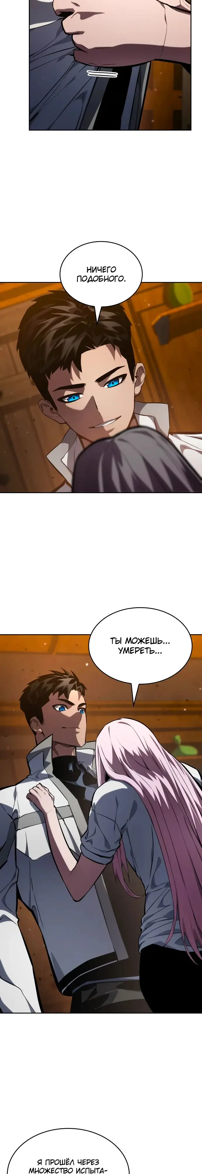 Страница 13 главы 129 манги Мой сольный бесконечный рост / Boundless Ascension