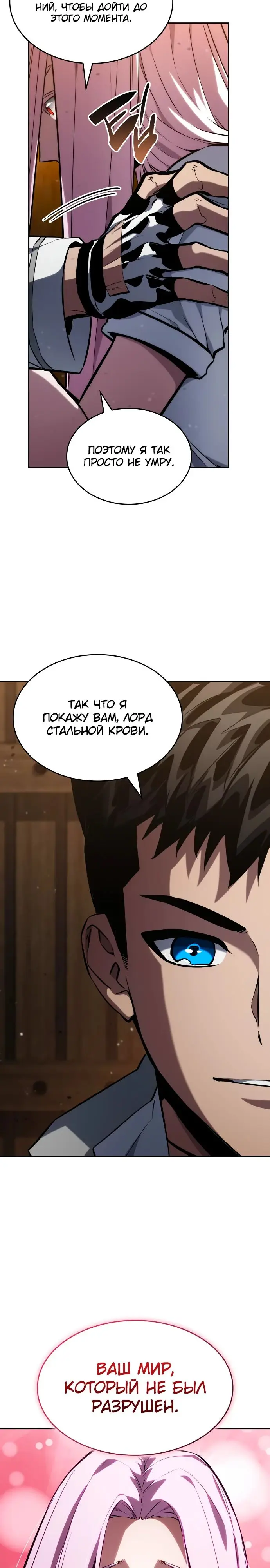 Страница 14 главы 129 манги Мой сольный бесконечный рост / Boundless Ascension