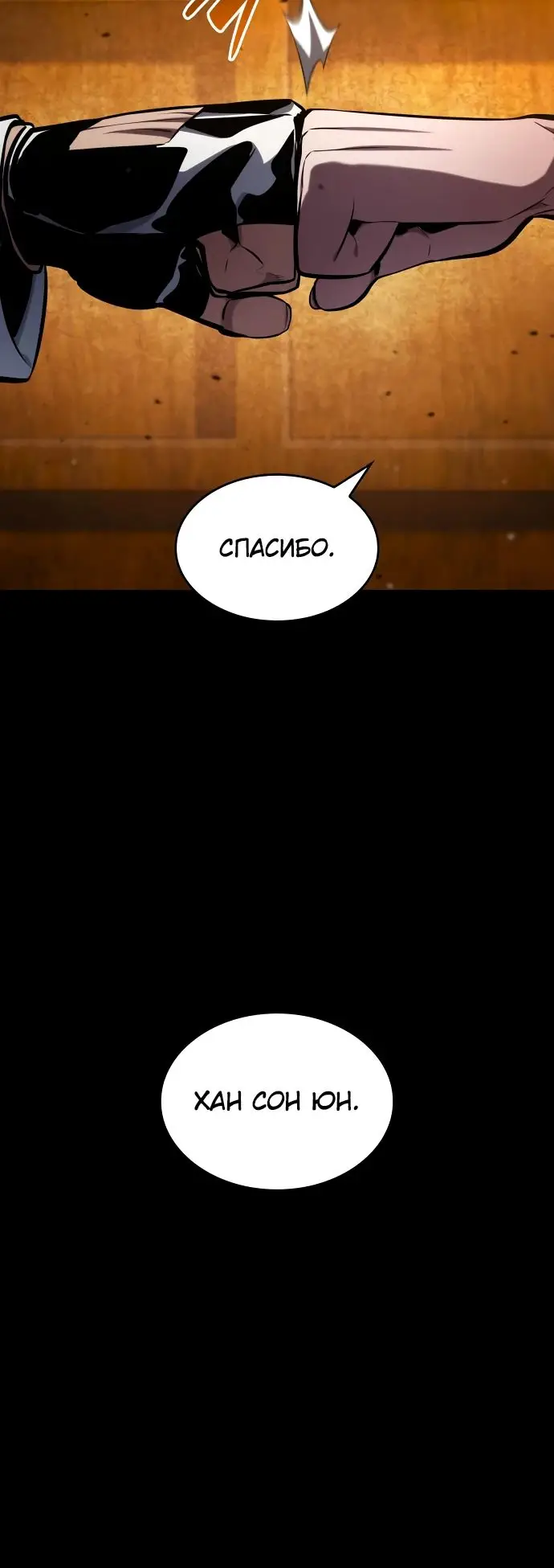 Страница 16 главы 129 манги Мой сольный бесконечный рост / Boundless Ascension