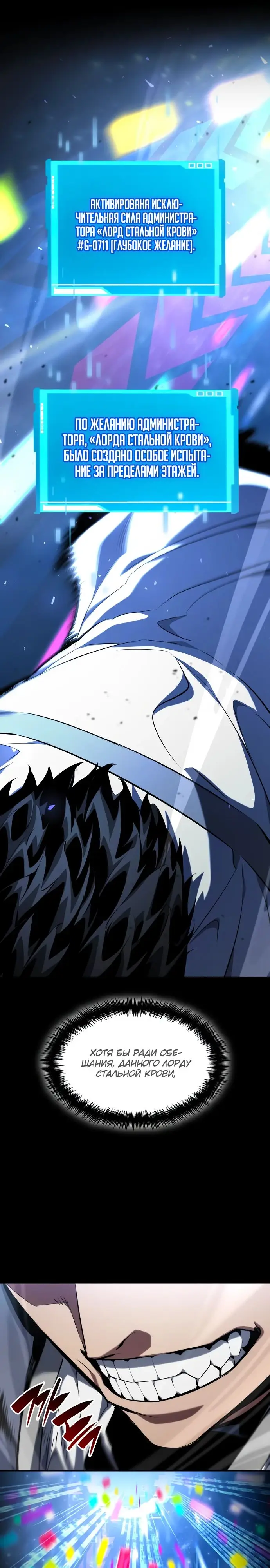 Страница 17 главы 129 манги Мой сольный бесконечный рост / Boundless Ascension