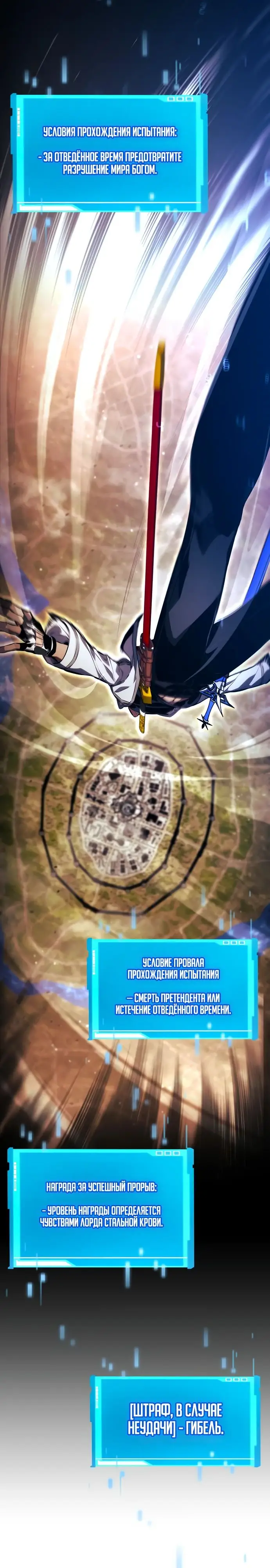 Страница 19 главы 129 манги Мой сольный бесконечный рост / Boundless Ascension