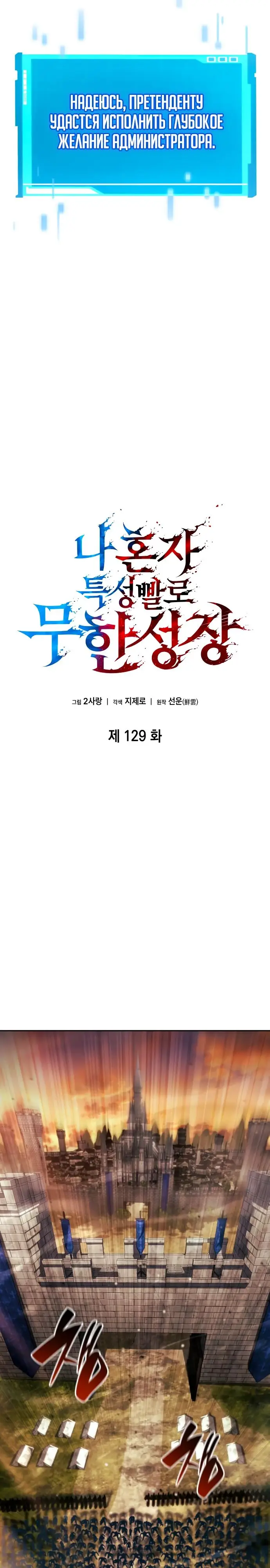 Страница 20 главы 129 манги Мой сольный бесконечный рост / Boundless Ascension