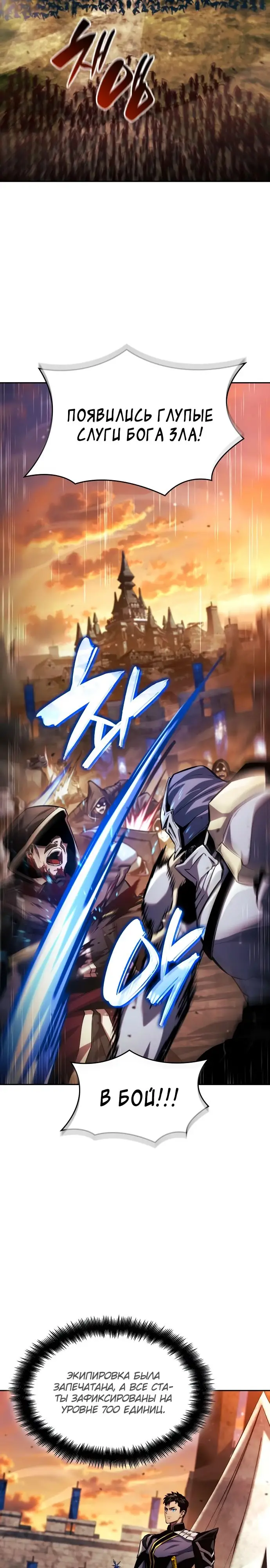 Страница 21 главы 129 манги Мой сольный бесконечный рост / Boundless Ascension
