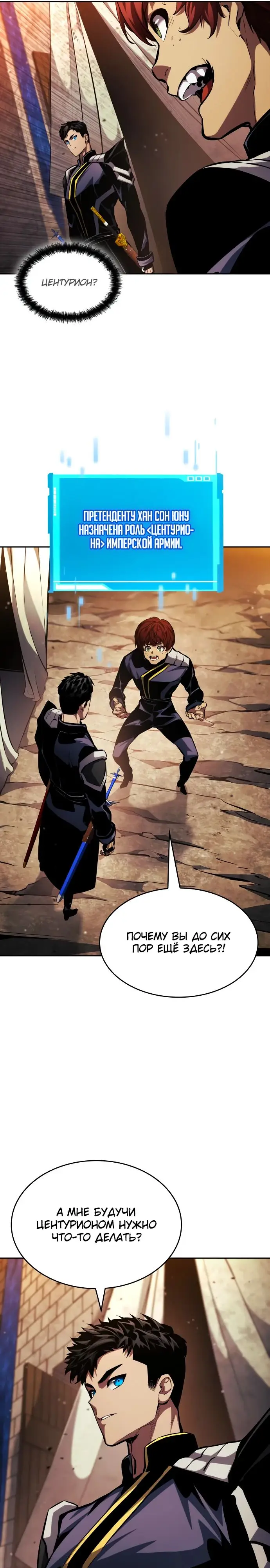 Страница 23 главы 129 манги Мой сольный бесконечный рост / Boundless Ascension
