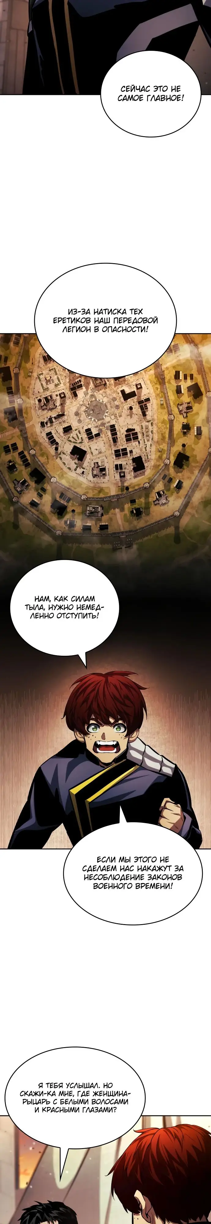 Страница 24 главы 129 манги Мой сольный бесконечный рост / Boundless Ascension