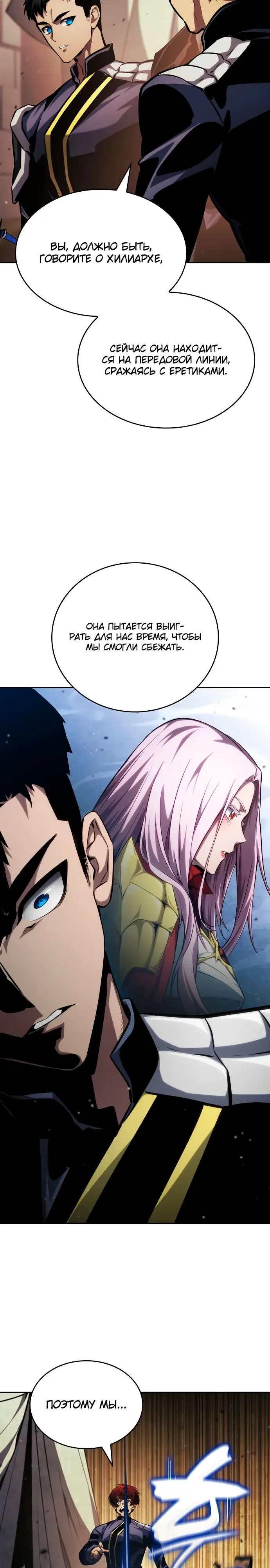 Страница 25 главы 129 манги Мой сольный бесконечный рост / Boundless Ascension