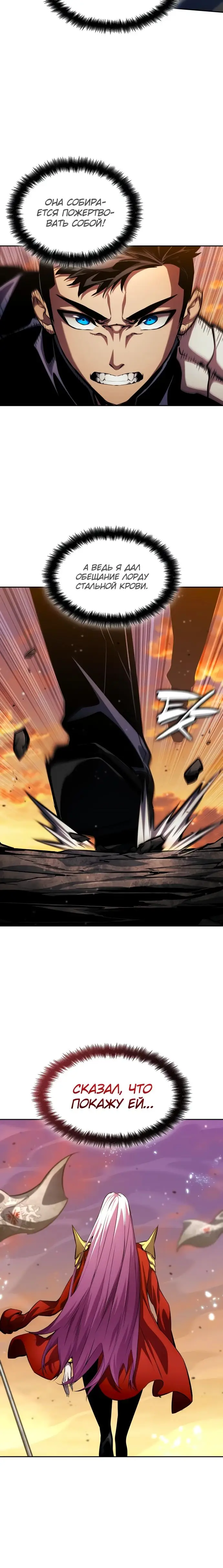 Страница 27 главы 129 манги Мой сольный бесконечный рост / Boundless Ascension