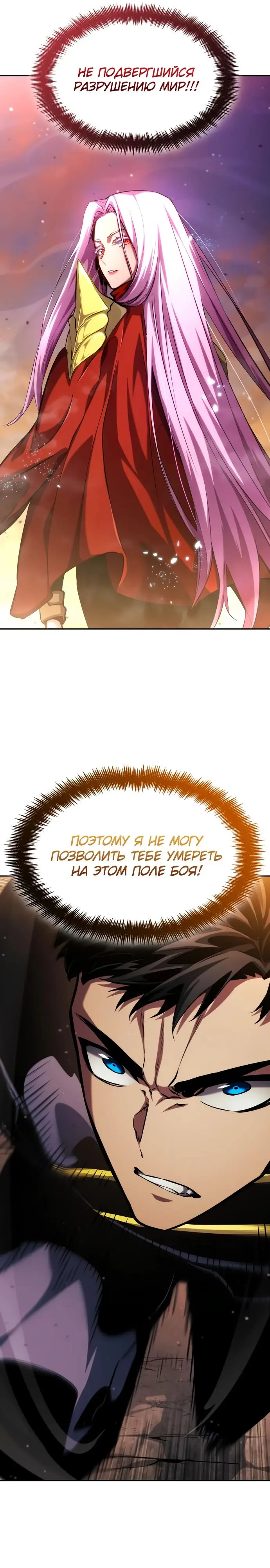 Страница 28 главы 129 манги Мой сольный бесконечный рост / Boundless Ascension