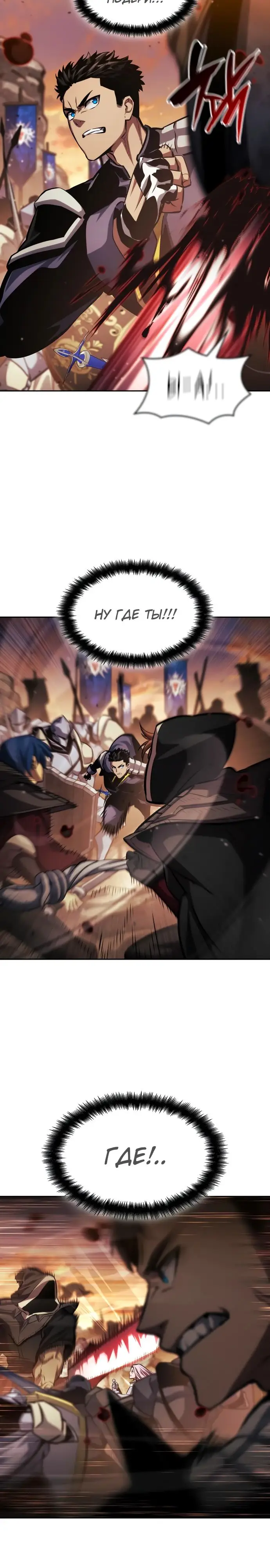 Страница 30 главы 129 манги Мой сольный бесконечный рост / Boundless Ascension