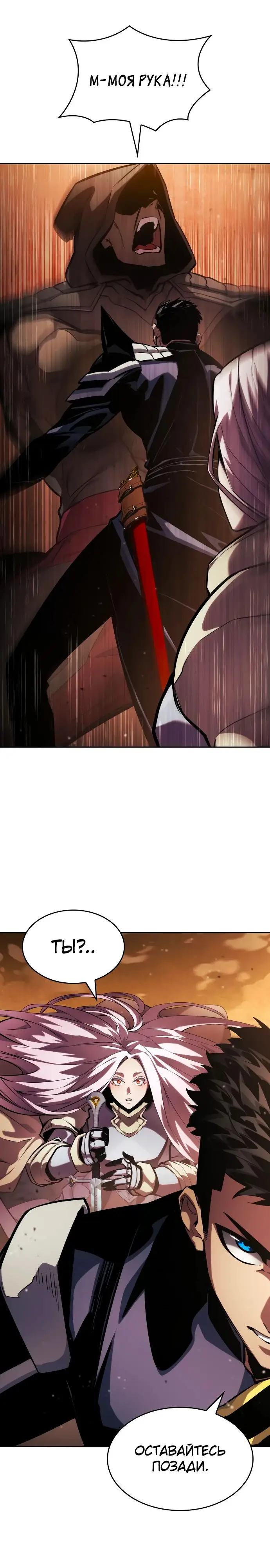Страница 34 главы 129 манги Мой сольный бесконечный рост / Boundless Ascension