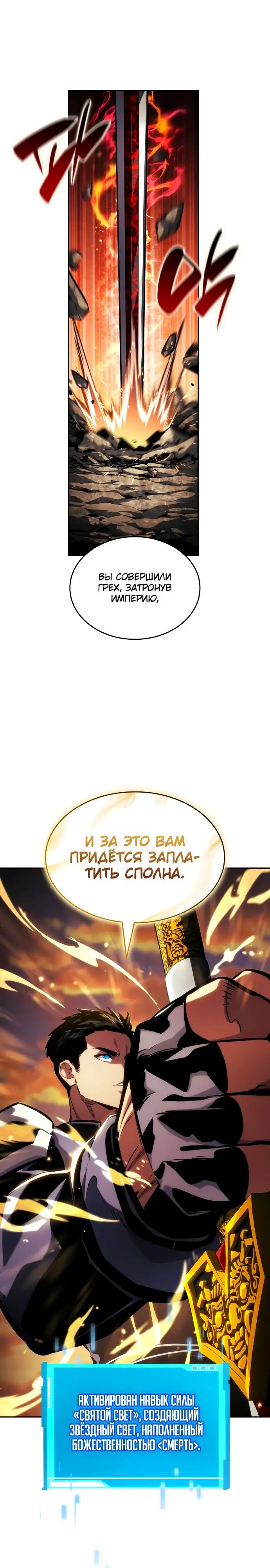 Страница 35 главы 129 манги Мой сольный бесконечный рост / Boundless Ascension