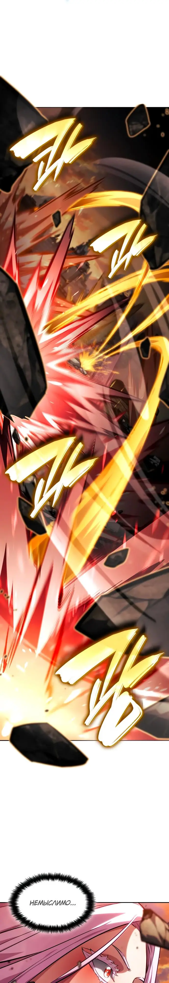 Страница 36 главы 129 манги Мой сольный бесконечный рост / Boundless Ascension