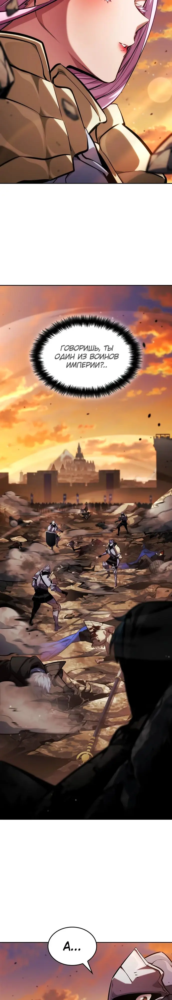 Страница 37 главы 129 манги Мой сольный бесконечный рост / Boundless Ascension