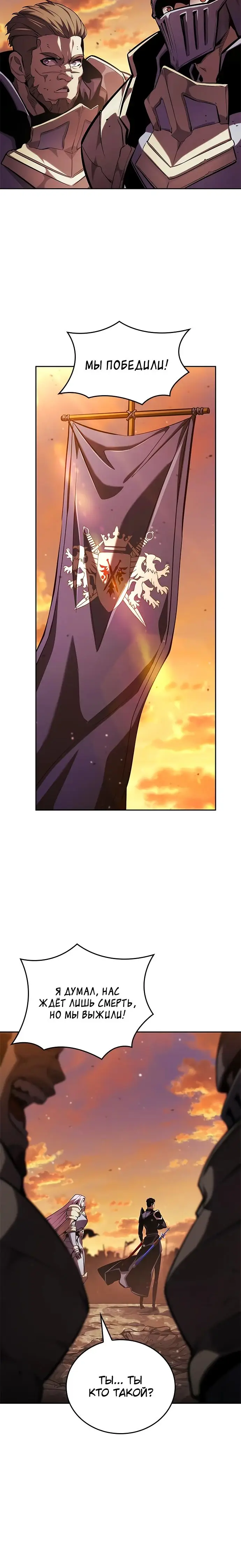 Страница 38 главы 129 манги Мой сольный бесконечный рост / Boundless Ascension