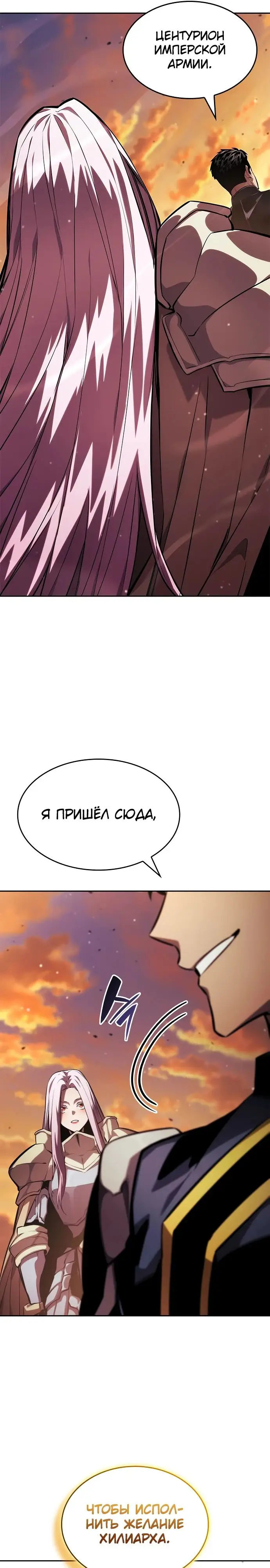 Страница 39 главы 129 манги Мой сольный бесконечный рост / Boundless Ascension