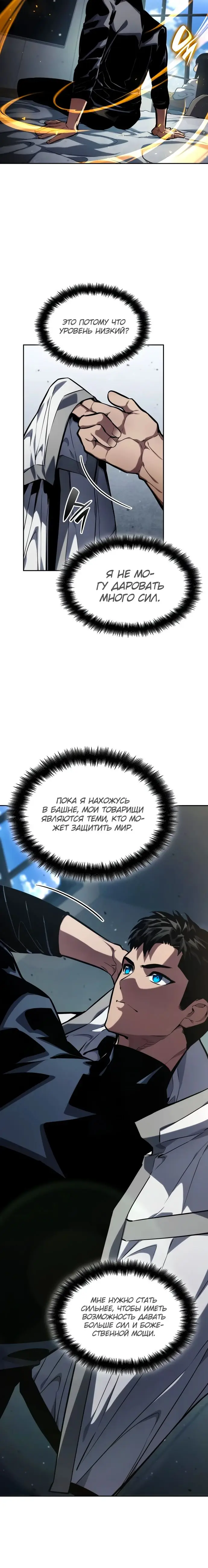 Страница 5 главы 129 манги Мой сольный бесконечный рост / Boundless Ascension