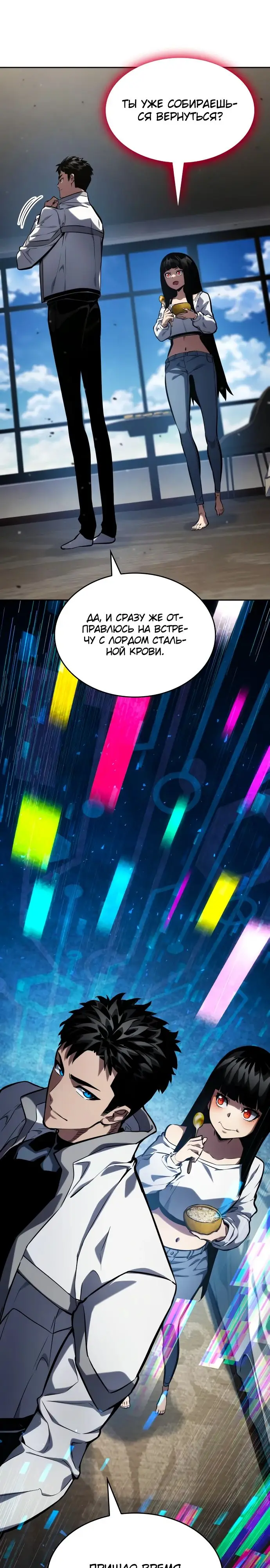 Страница 6 главы 129 манги Мой сольный бесконечный рост / Boundless Ascension