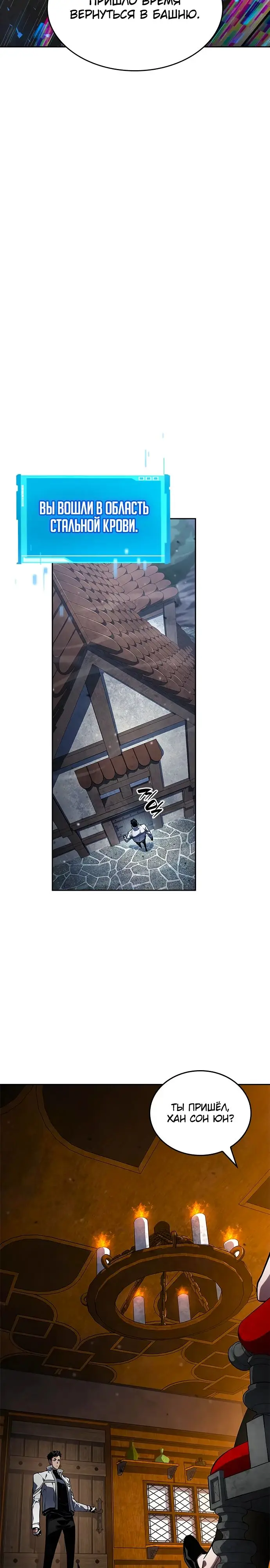 Страница 7 главы 129 манги Мой сольный бесконечный рост / Boundless Ascension