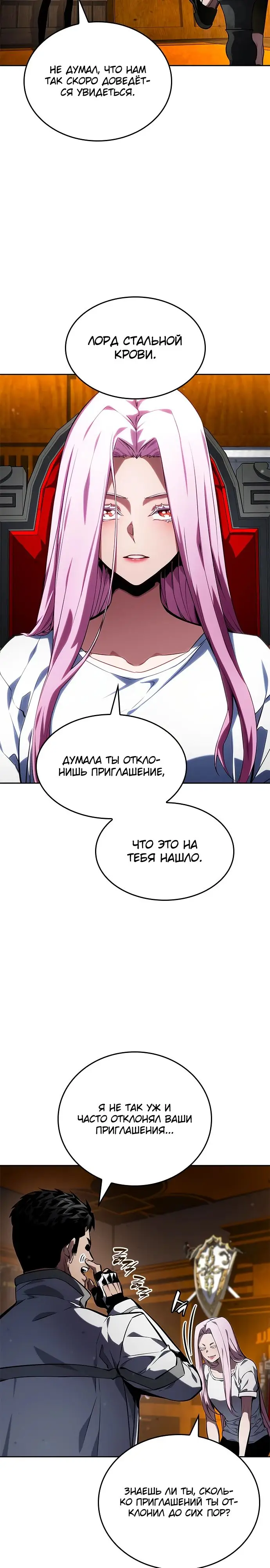 Страница 8 главы 129 манги Мой сольный бесконечный рост / Boundless Ascension