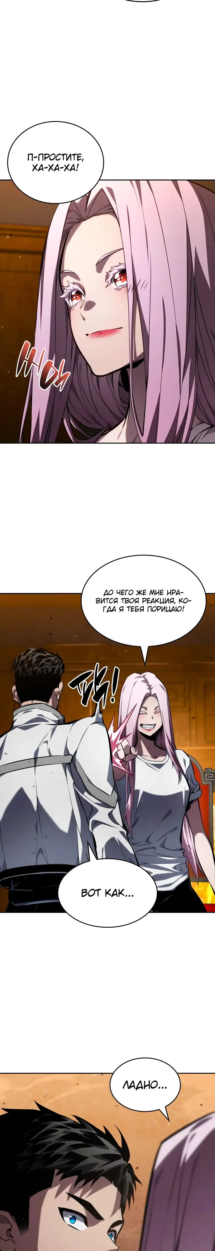 Страница 9 главы 129 манги Мой сольный бесконечный рост / Boundless Ascension