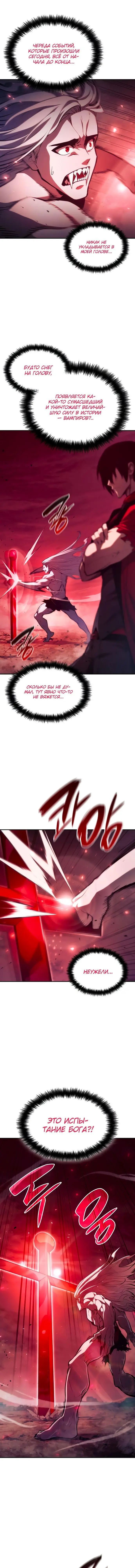 Страница 11 главы 58 манги Мой сольный бесконечный рост / Boundless Ascension
